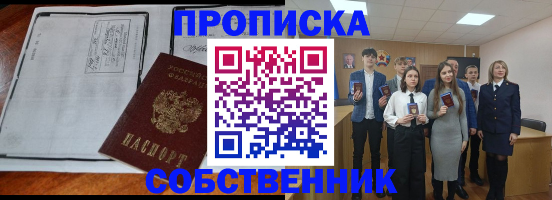 прописка законно в Ак-Довураке