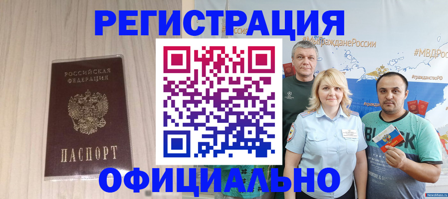 временная регистрация законно в Ак-Довураке