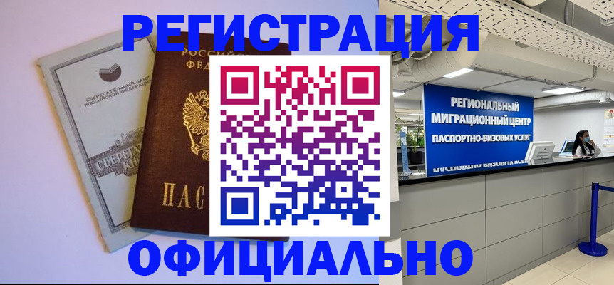 временная регистрация купить в Ак-Довураке