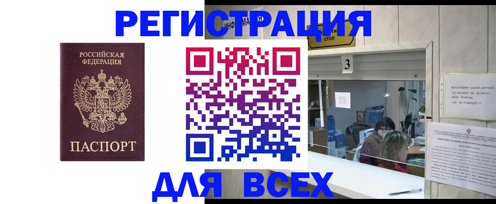 прописка 2025 в Ак-Довураке