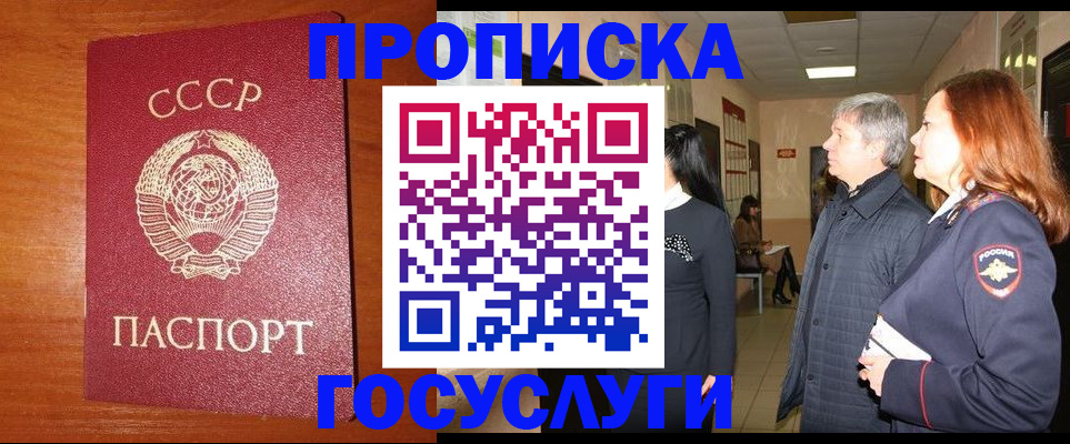 прописка иностранных граждан в Ак-Довураке